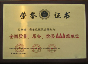 公司榮譽